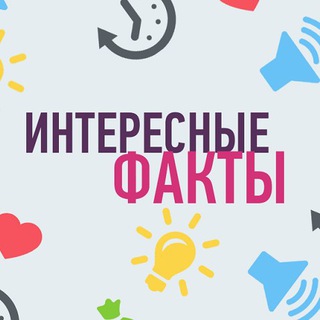 Логотип @facts_news100 - Наука, Факты и Новости