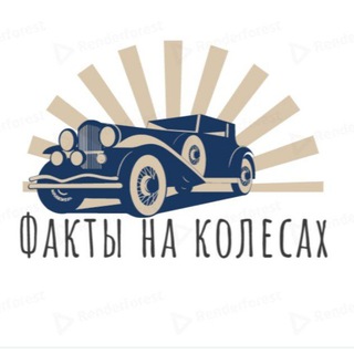 Логотип @facts_on_wheels - Факты на колесах