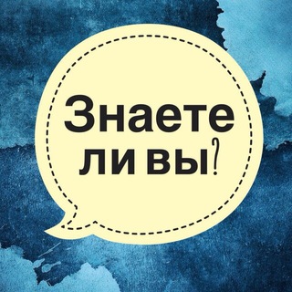 Логотип @facts_telegram - 🪐Удивительные⭕️факты☄️