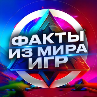 Логотип @factsfromtheworldofgames - Факты из мира игр