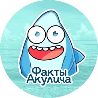Логотип @facty_akulicha - Факты Акулича