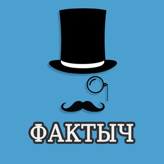 Логотип @factych - Фактыч