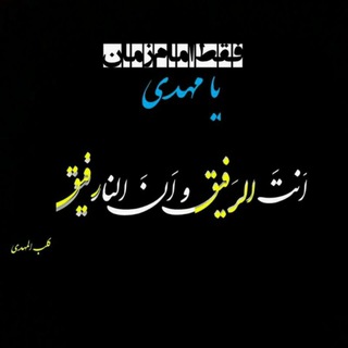 Логотип @faghat_emamzaman - یا فارس الحجـــاز ادرڪنی ..