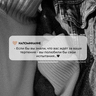 Логотип @faida_bl0g - НАПОМИНАНИЯ…🤍