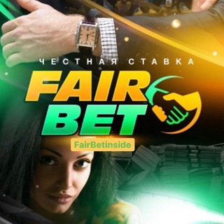 Логотип @fairbetinside - FairBet | Прогнозы на спорт