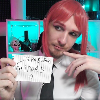 Логотип @fairodytl - Переводы fairody | Имаидзуми | Зенит Колдовства