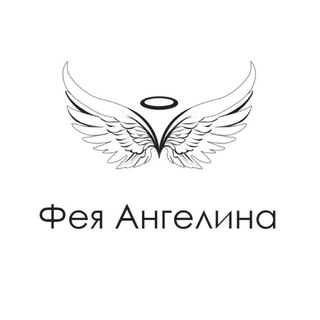 Логотип @fairy_angelina - Фᥱя 🧚🏼‍♂️ Анᴦᥱ᧘ᥙнᥲ
