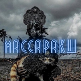 Логотип @fake_massaraksh - Массаракш