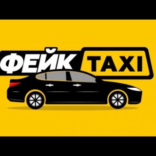 Логотип @fake_taxli - FAКE TAXI | Y-GO