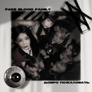 Логотип @fakeblood_clan - !¡ 𝖿𝖺𝗄𝖾 𝖻𝗅𝗈𝗈𝖽 ))