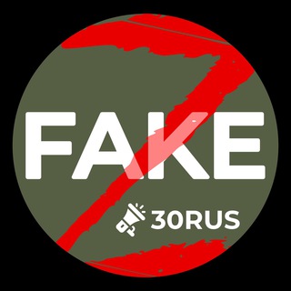Логотип @fakefact_30 - Война с фейками. Астрахань