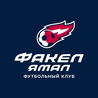 Логотип @fakelminifootball - ФК «ФАКЕЛ ЯМАЛ»