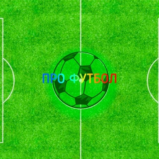 Логотип @faktidnaya - Про футбол