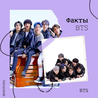 Логотип @faktikibts - ✨ФАКТЫ О BTS✨
