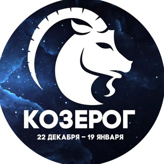 Логотип @faktkozerog - Гороскоп Козерог