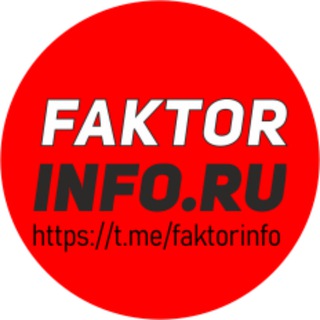 Логотип @faktorinfo - Фактор-Инфо. Новости Подмосковья