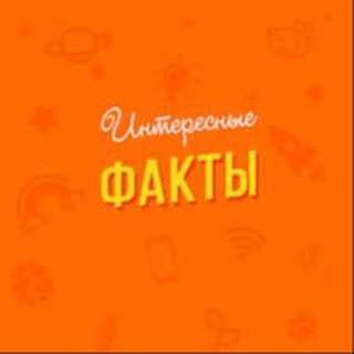 Логотип @faktru123 - Интересные факты