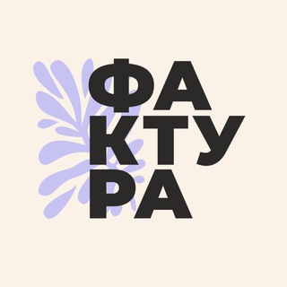 Логотип @faktura_nsk - Фактура | арт-резиденция