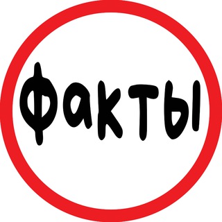 Логотип @fakty_rus - Факты