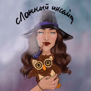 Логотип @falseinsight - сЛожный инсайт