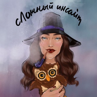 Логотип @falseinsightcomments - сЛожный Инсайт Comments