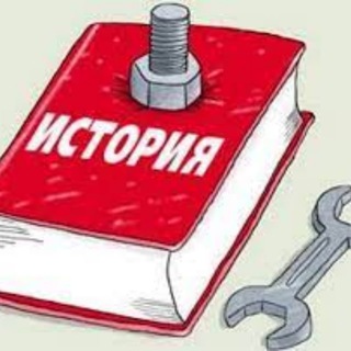 Логотип @falsificationofhistory - Война с фальсификацией истории