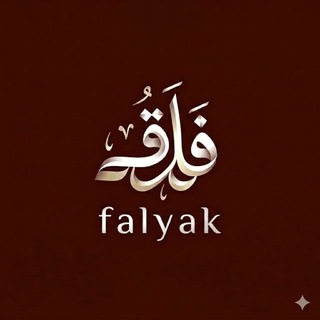 Логотип @falyak - falyak🌱