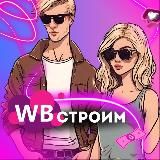 Логотип @famalywb - Строим WB