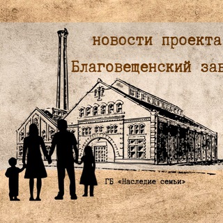 Логотип @family_blagzavod_project - Благзавод. Генеалогия.