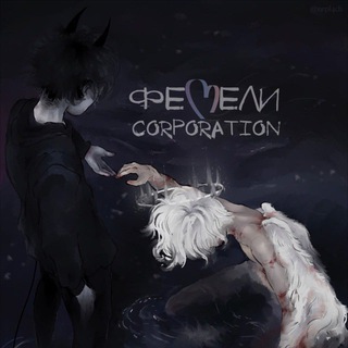 Логотип @familycorporation - фемели corporation [закрыто]