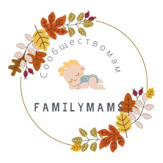 Логотип @familymams - Familymams - сообщество мам 👩🏻‍🍼
