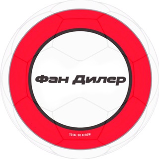 Логотип @fan_dealer - Фан Дилер | Футбол