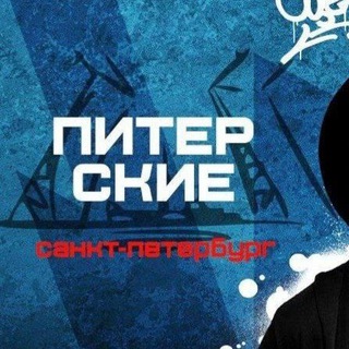 Логотип @fan_piter - ОФК Питерские Импровизация Команды