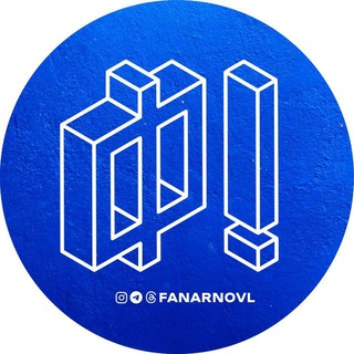 Логотип @fanarno - ФАНАРНО!