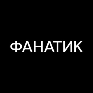 Логотип @fanatic_trend - We are FANATIC