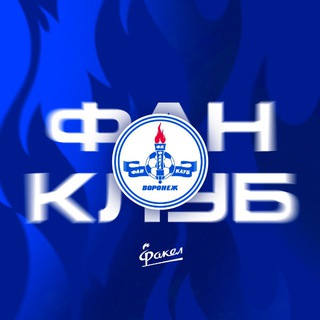 Логотип @fanclubfakelru - Фан-клуб ФК «Факел»