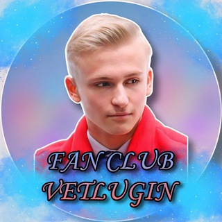 Логотип @fanclubvetlugin - FAN CLUB VETLUGIN