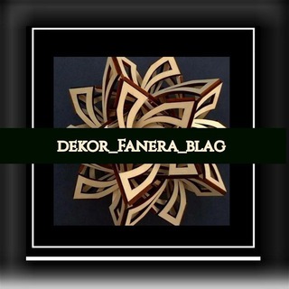 Логотип @fanera_blag - dekor_fanera_blag