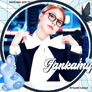 Логотип @fankamy - 🔒ФАНКАМЫ ДЛЯ ТТ | FANCAMS