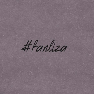Логотип @fanlizochka - 🕊fanliza🕊
