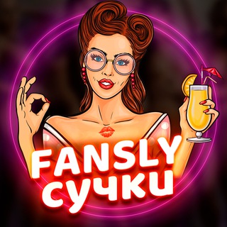 Логотип @fansly_bitches - Fansly Сучки 💙