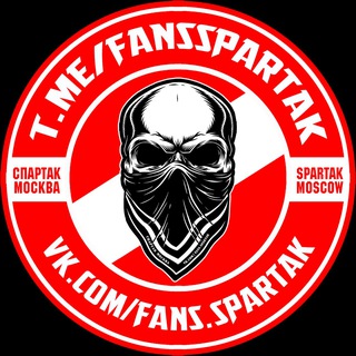 Логотип @fansspartak - FANS SPARTAK | Фанаты Спартак Москва
