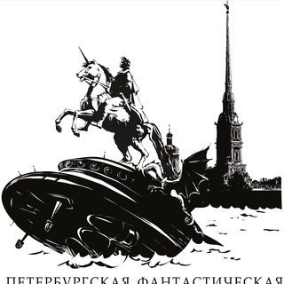Логотип @fantassemblee - Петербургская фантастическая ассамблея 2024