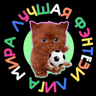 Логотип @fantasy_rpl - Лучшая фэнтези лига мира 🤡