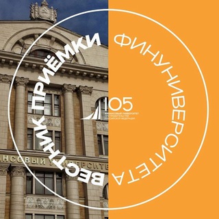 Логотип @fapriemka - Вестник приёмки Финунивера 🎓