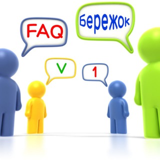 Логотип @faqberegok - Обсуждение FAQ