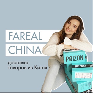 Логотип @farealchina - Китай для селлеров | FAREAL🇨🇳