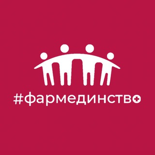 Логотип @farmedinstvo - Фармединство