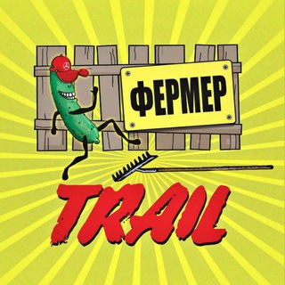 Логотип @farmertrail - ФЕРМЕР ТРЕЙЛ