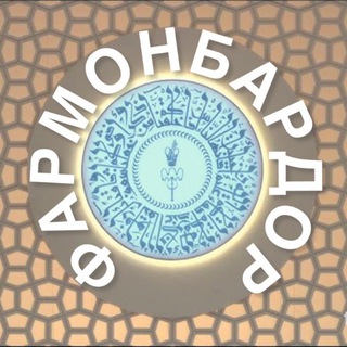 Логотип @farmonbardorimawlo - ФАРМОНБАРДОР